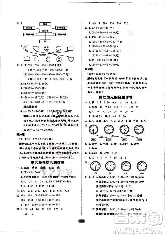 沈陽出版社2021黃岡名師天天練數(shù)學(xué)三年級上冊六三學(xué)制青島版答案