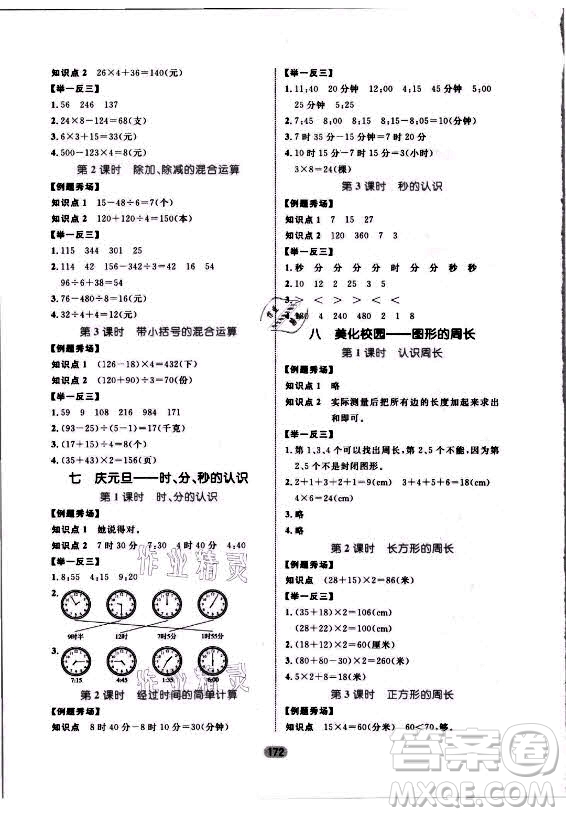 沈陽出版社2021黃岡名師天天練數(shù)學(xué)三年級上冊六三學(xué)制青島版答案