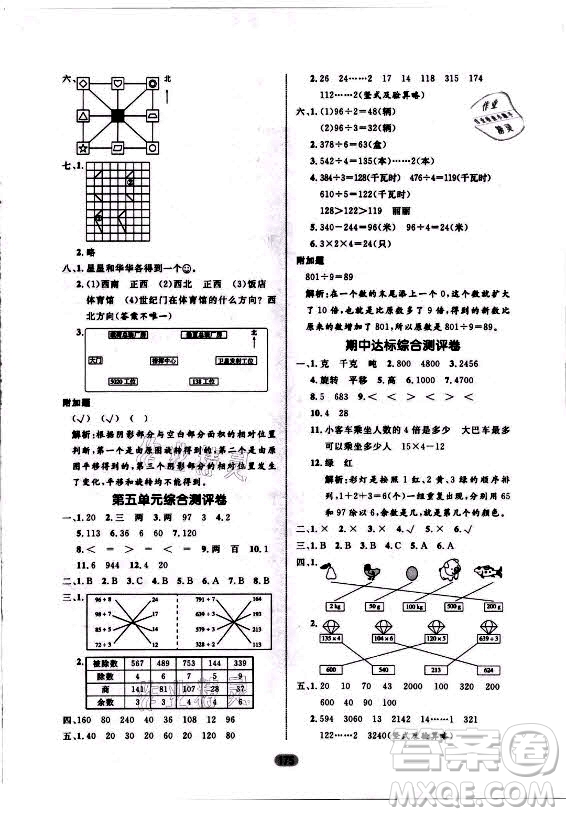 沈陽出版社2021黃岡名師天天練數(shù)學(xué)三年級上冊六三學(xué)制青島版答案