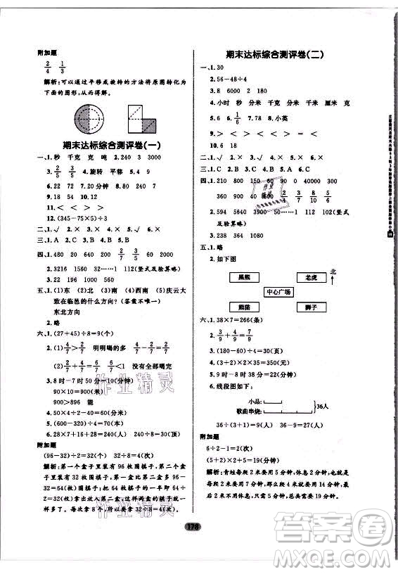 沈陽出版社2021黃岡名師天天練數(shù)學(xué)三年級上冊六三學(xué)制青島版答案