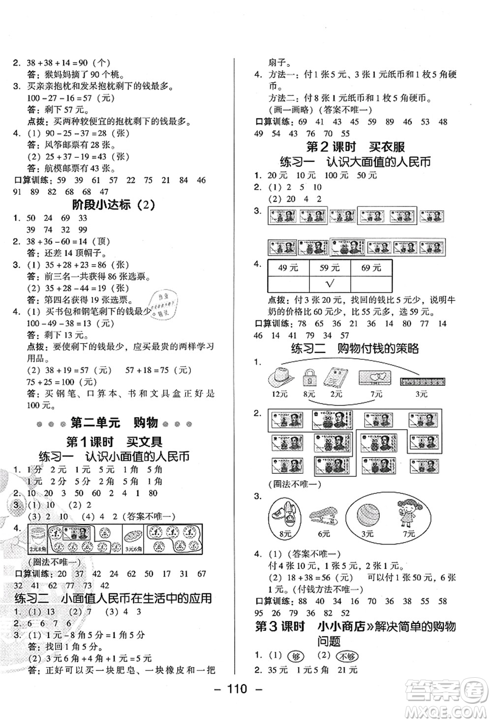 陜西人民教育出版社2021典中點綜合應(yīng)用創(chuàng)新題二年級數(shù)學(xué)上冊BS北師大版答案