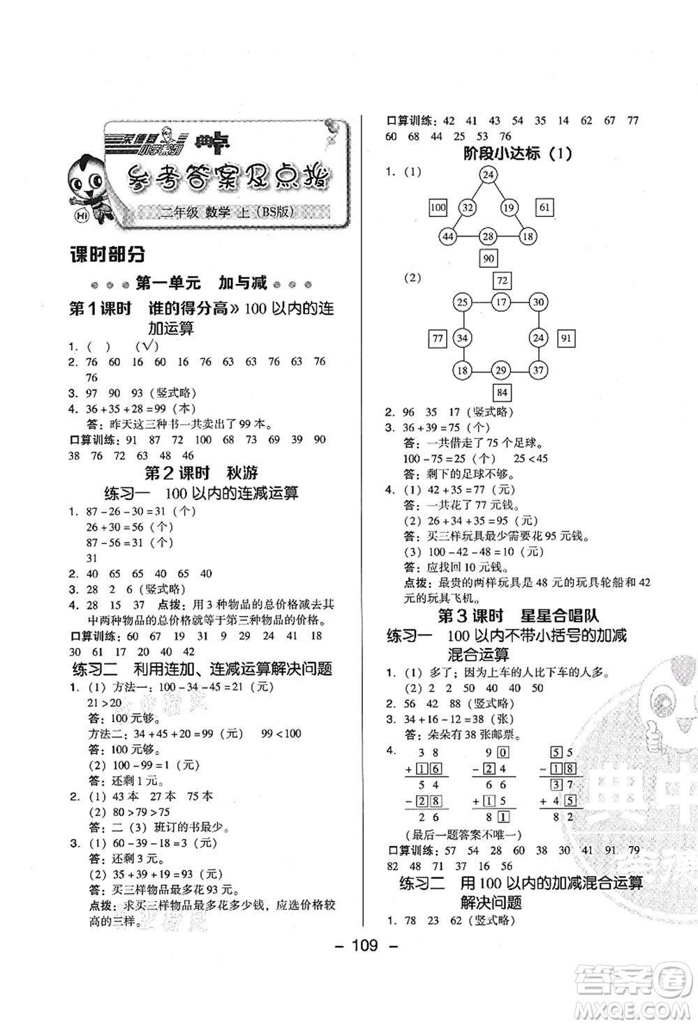 陜西人民教育出版社2021典中點綜合應(yīng)用創(chuàng)新題二年級數(shù)學(xué)上冊BS北師大版答案