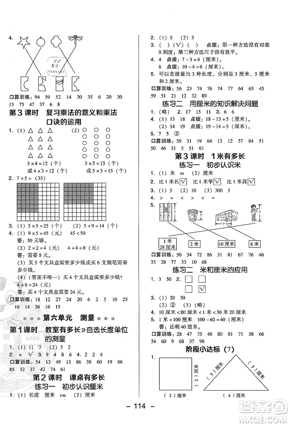 陜西人民教育出版社2021典中點綜合應(yīng)用創(chuàng)新題二年級數(shù)學(xué)上冊BS北師大版答案