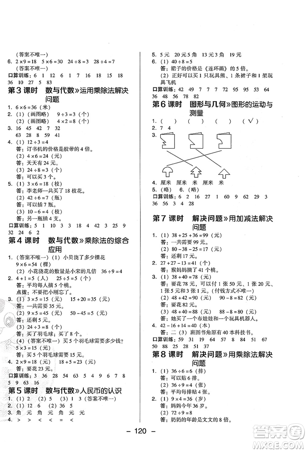 陜西人民教育出版社2021典中點綜合應(yīng)用創(chuàng)新題二年級數(shù)學(xué)上冊BS北師大版答案