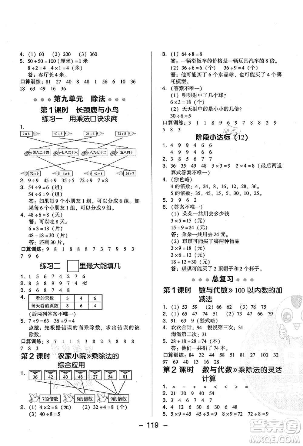 陜西人民教育出版社2021典中點綜合應(yīng)用創(chuàng)新題二年級數(shù)學(xué)上冊BS北師大版答案