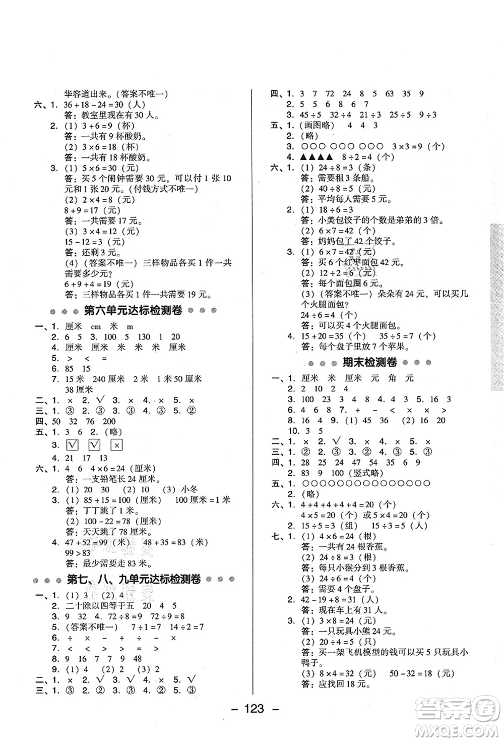 陜西人民教育出版社2021典中點綜合應(yīng)用創(chuàng)新題二年級數(shù)學(xué)上冊BS北師大版答案