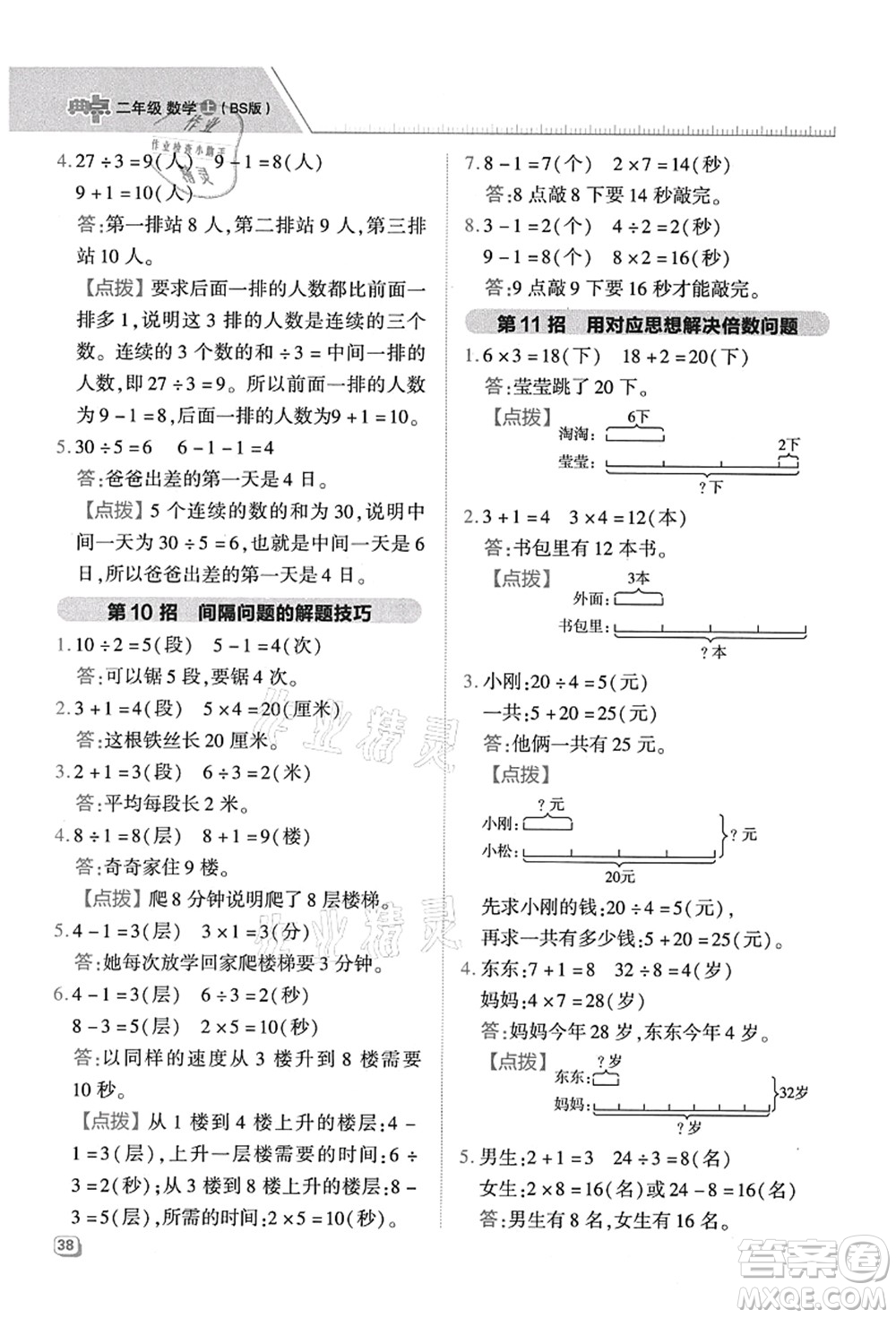 陜西人民教育出版社2021典中點綜合應(yīng)用創(chuàng)新題二年級數(shù)學(xué)上冊BS北師大版答案