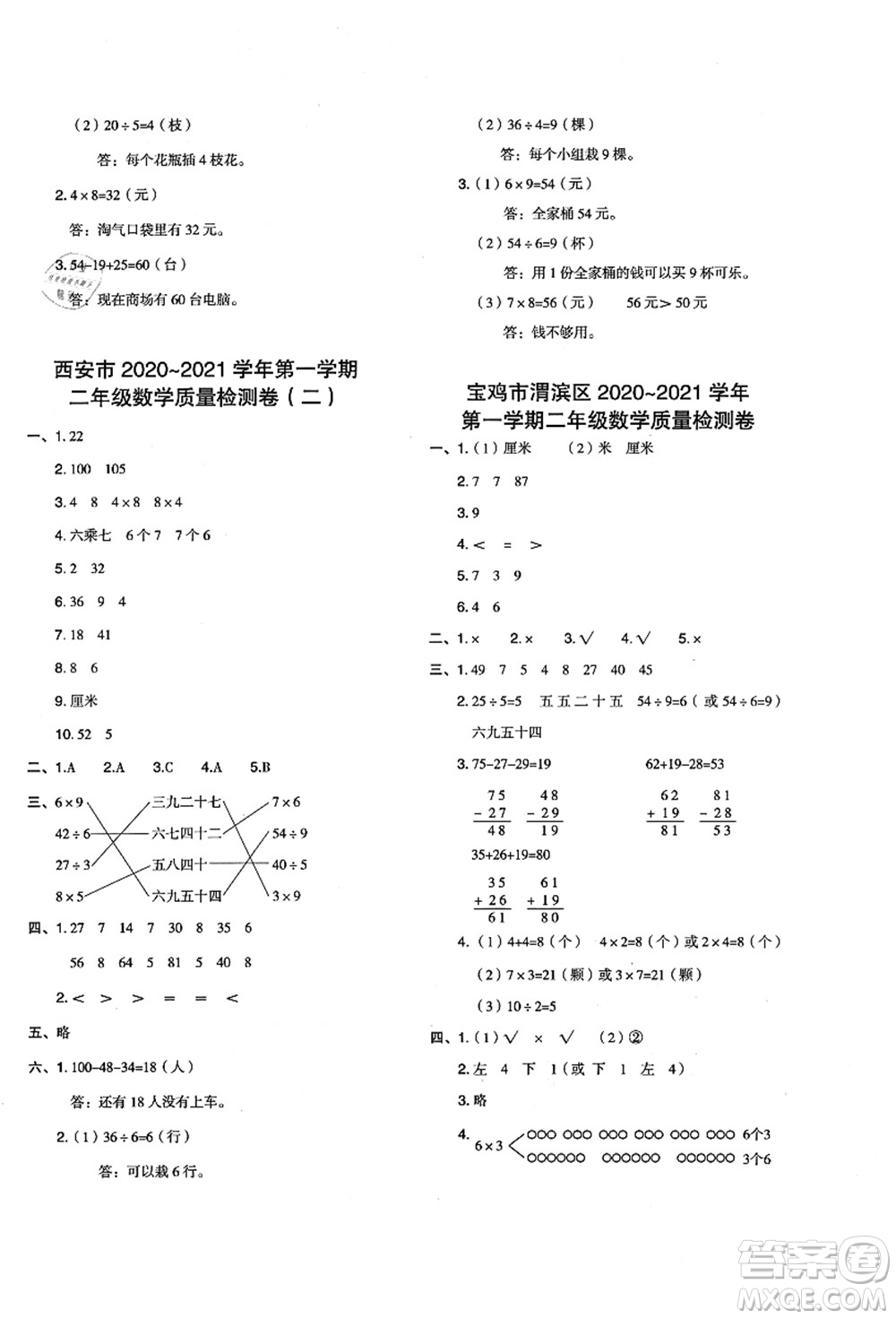 陜西人民教育出版社2021典中點綜合應(yīng)用創(chuàng)新題二年級數(shù)學(xué)上冊BS北師大版答案