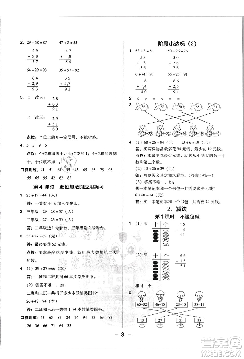 吉林教育出版社2021典中點(diǎn)綜合應(yīng)用創(chuàng)新題二年級(jí)數(shù)學(xué)上冊(cè)R人教版浙江專版答案