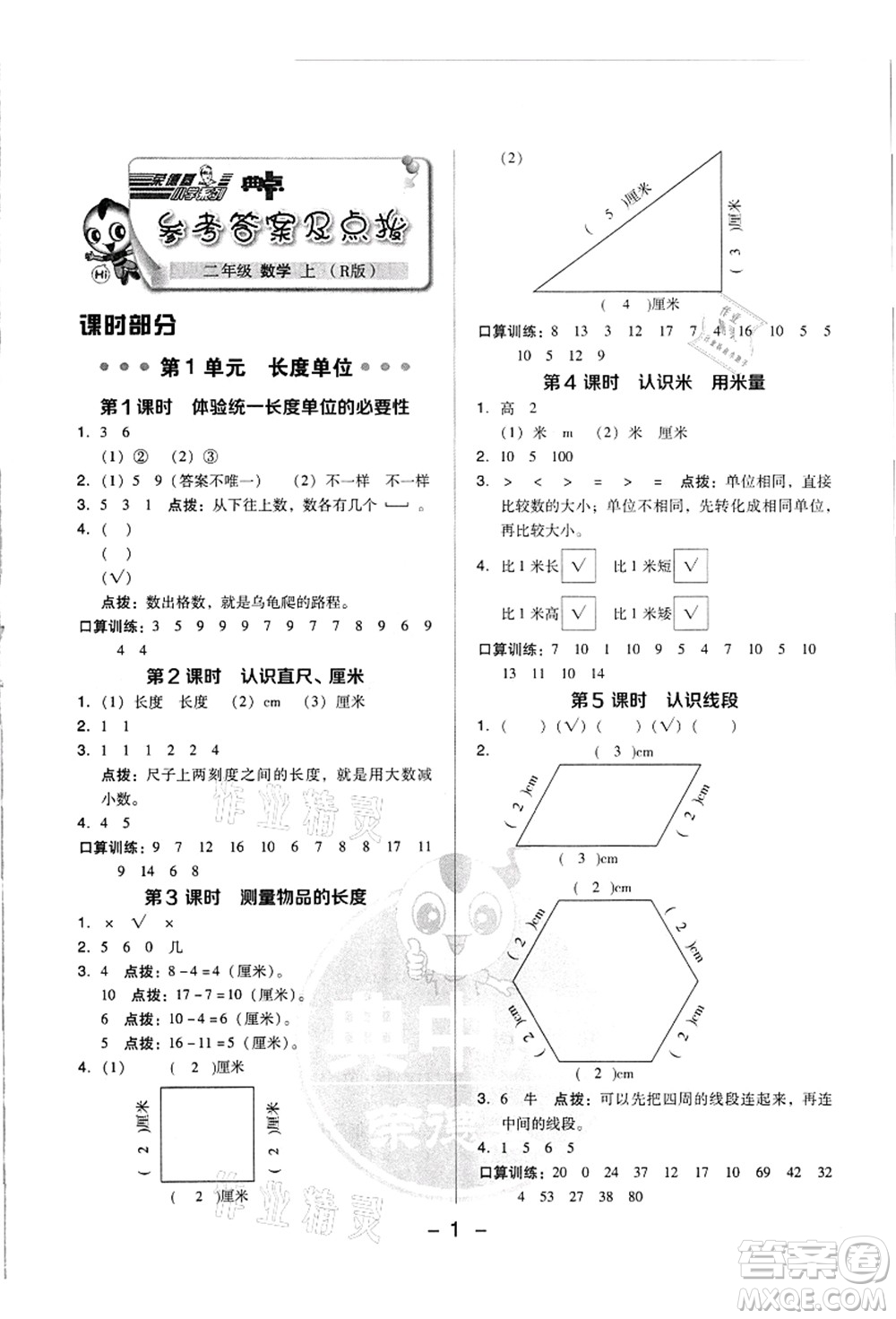 吉林教育出版社2021典中點(diǎn)綜合應(yīng)用創(chuàng)新題二年級(jí)數(shù)學(xué)上冊(cè)R人教版浙江專版答案