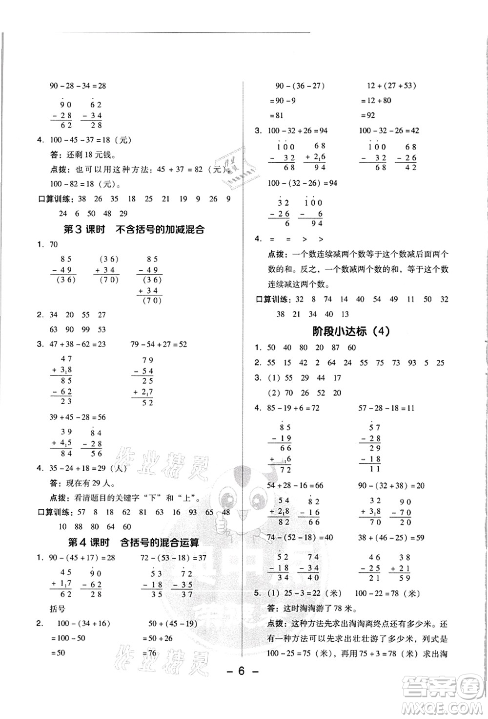 吉林教育出版社2021典中點(diǎn)綜合應(yīng)用創(chuàng)新題二年級(jí)數(shù)學(xué)上冊(cè)R人教版浙江專版答案