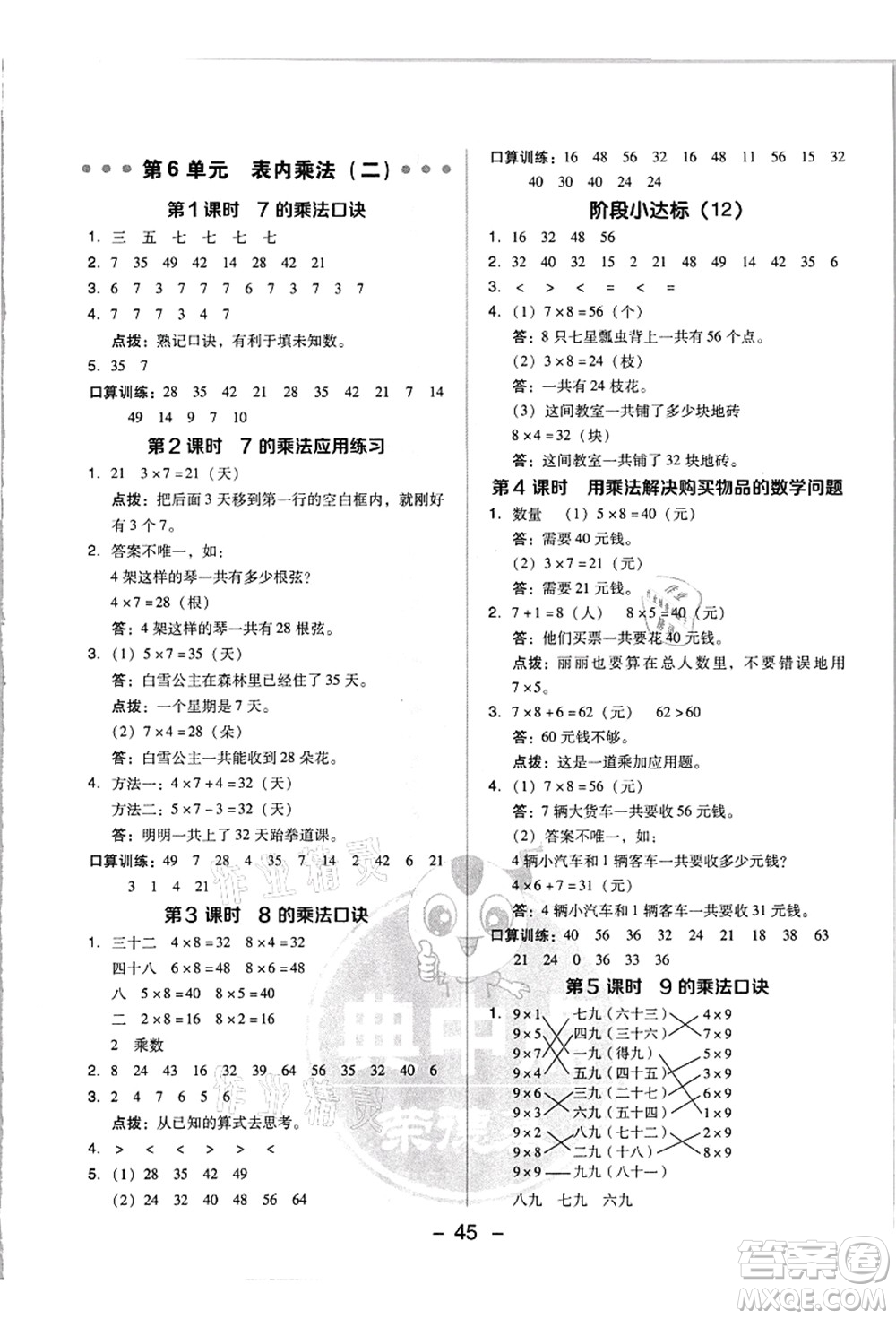 吉林教育出版社2021典中點(diǎn)綜合應(yīng)用創(chuàng)新題二年級(jí)數(shù)學(xué)上冊(cè)R人教版浙江專版答案