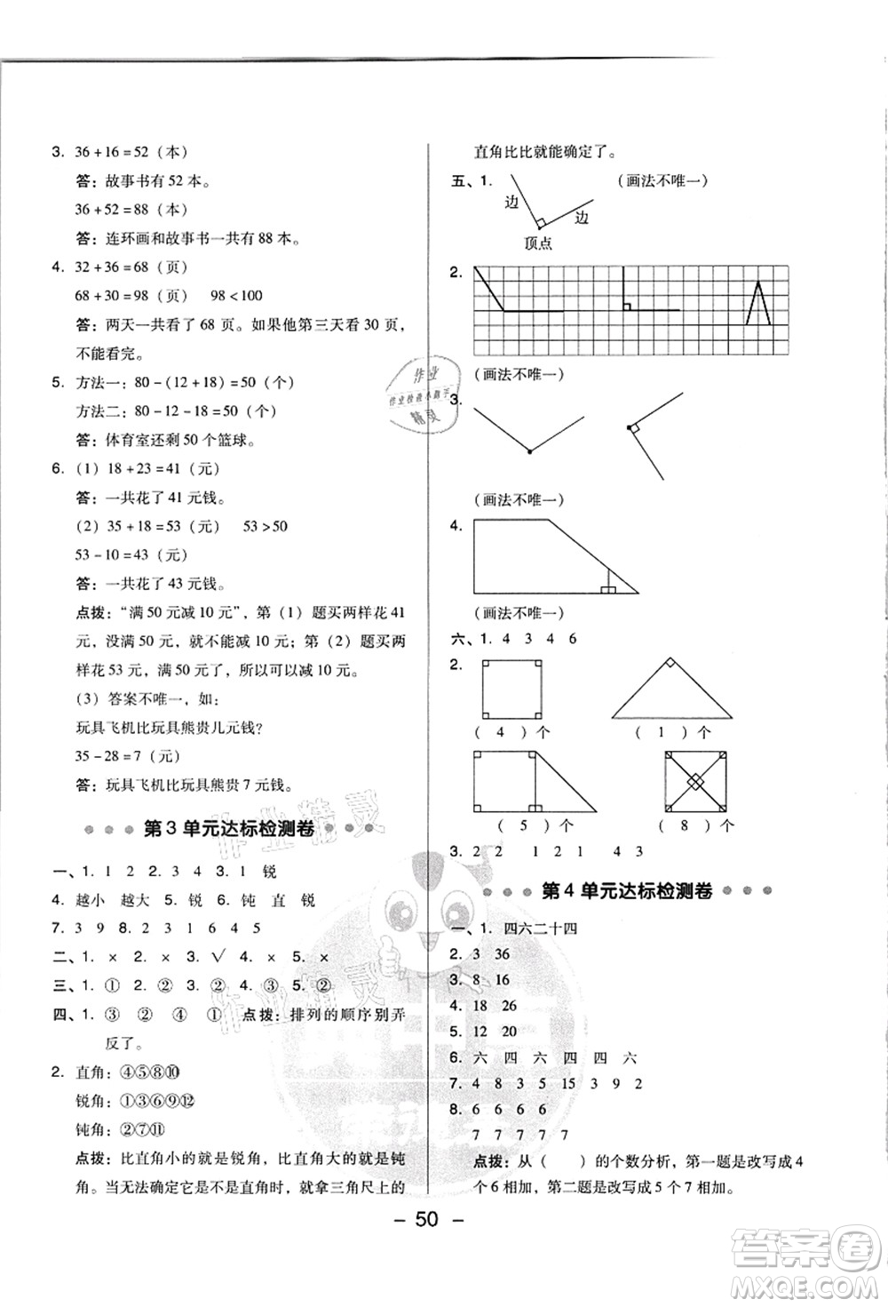 吉林教育出版社2021典中點(diǎn)綜合應(yīng)用創(chuàng)新題二年級(jí)數(shù)學(xué)上冊(cè)R人教版浙江專版答案