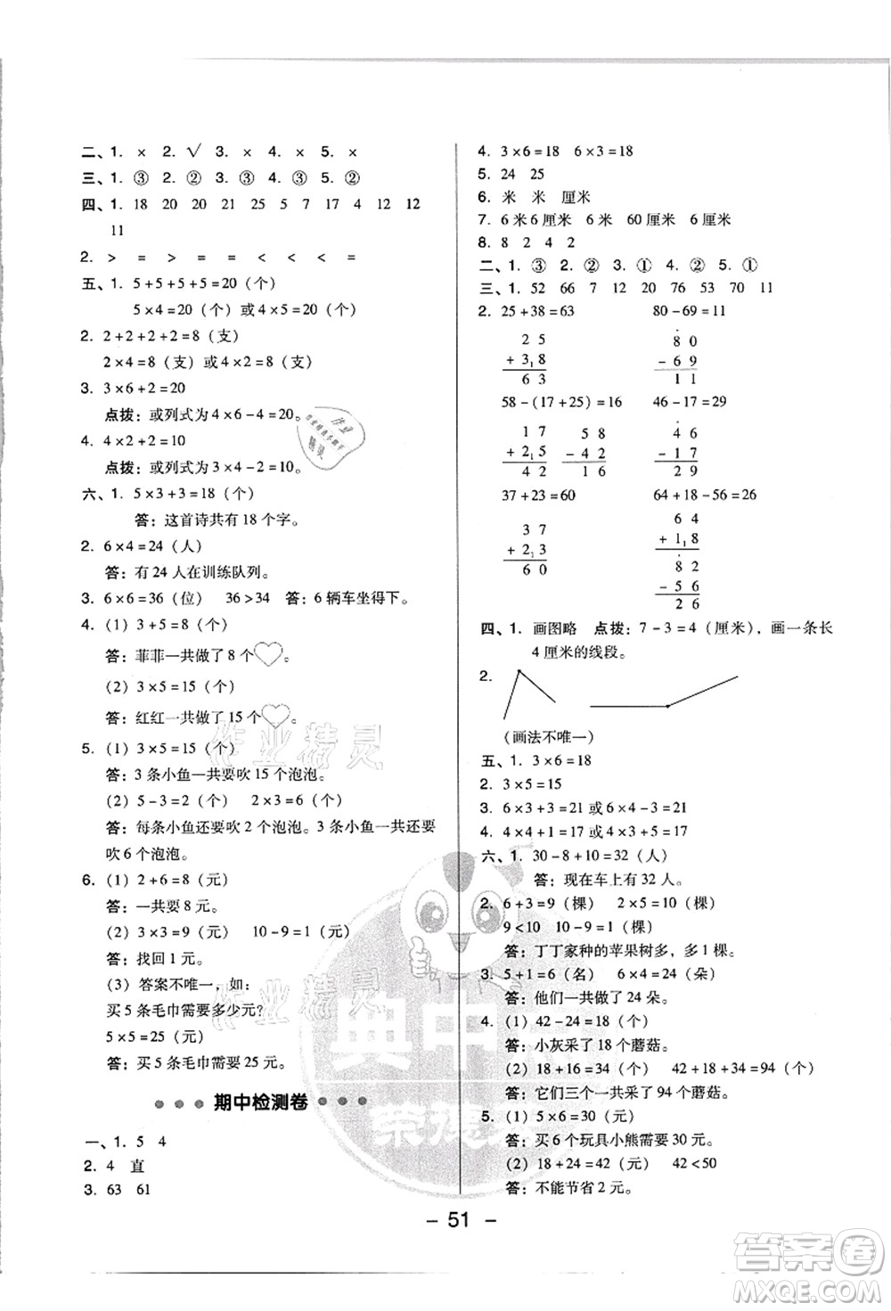 吉林教育出版社2021典中點(diǎn)綜合應(yīng)用創(chuàng)新題二年級(jí)數(shù)學(xué)上冊(cè)R人教版浙江專版答案