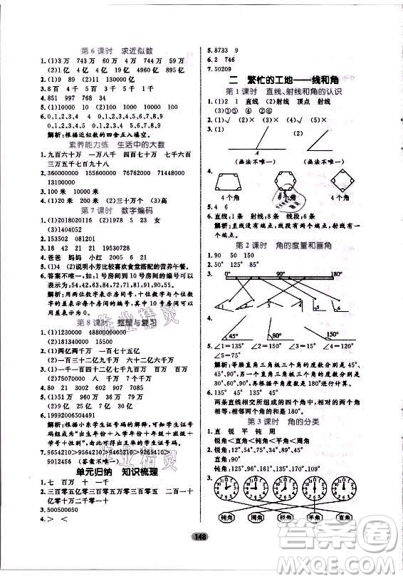 沈陽(yáng)出版社2021黃岡名師天天練數(shù)學(xué)四年級(jí)上冊(cè)六三學(xué)制青島版答案