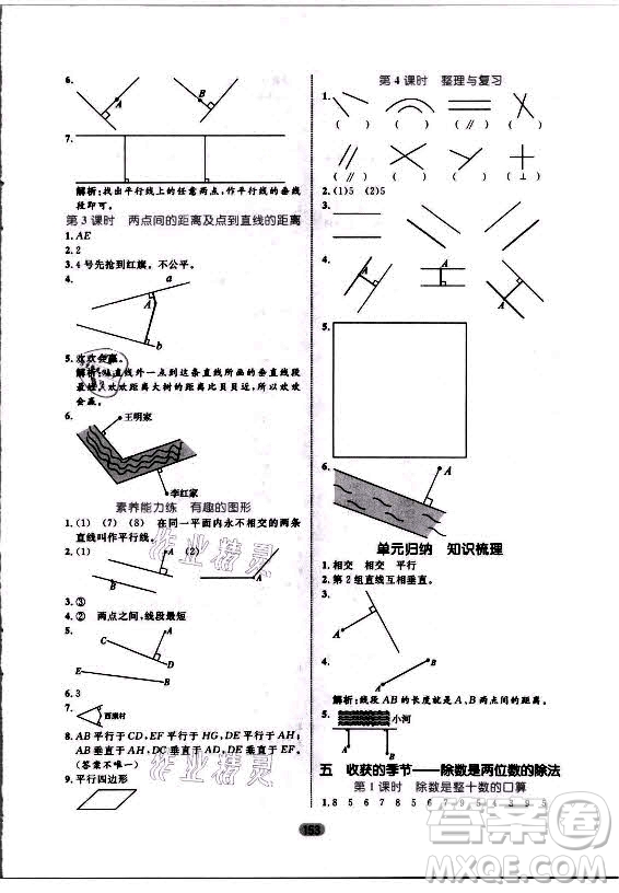 沈陽(yáng)出版社2021黃岡名師天天練數(shù)學(xué)四年級(jí)上冊(cè)六三學(xué)制青島版答案