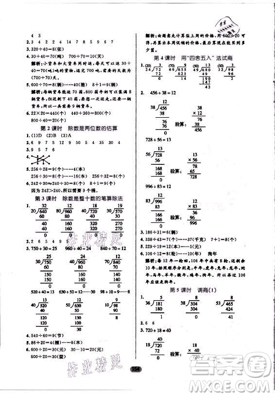 沈陽(yáng)出版社2021黃岡名師天天練數(shù)學(xué)四年級(jí)上冊(cè)六三學(xué)制青島版答案