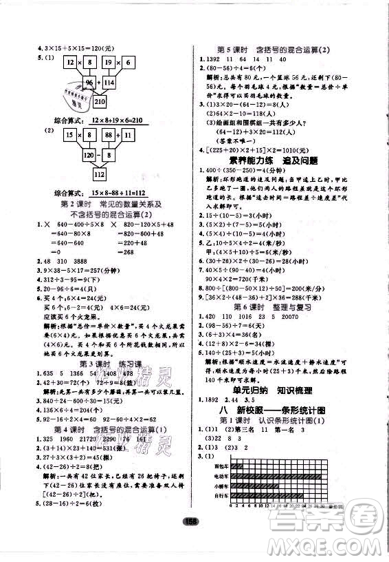 沈陽(yáng)出版社2021黃岡名師天天練數(shù)學(xué)四年級(jí)上冊(cè)六三學(xué)制青島版答案