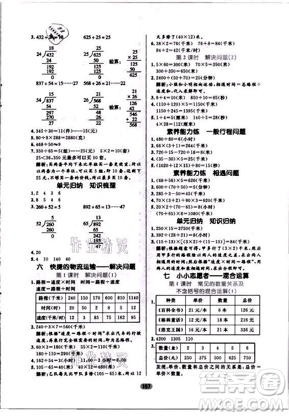 沈陽(yáng)出版社2021黃岡名師天天練數(shù)學(xué)四年級(jí)上冊(cè)六三學(xué)制青島版答案