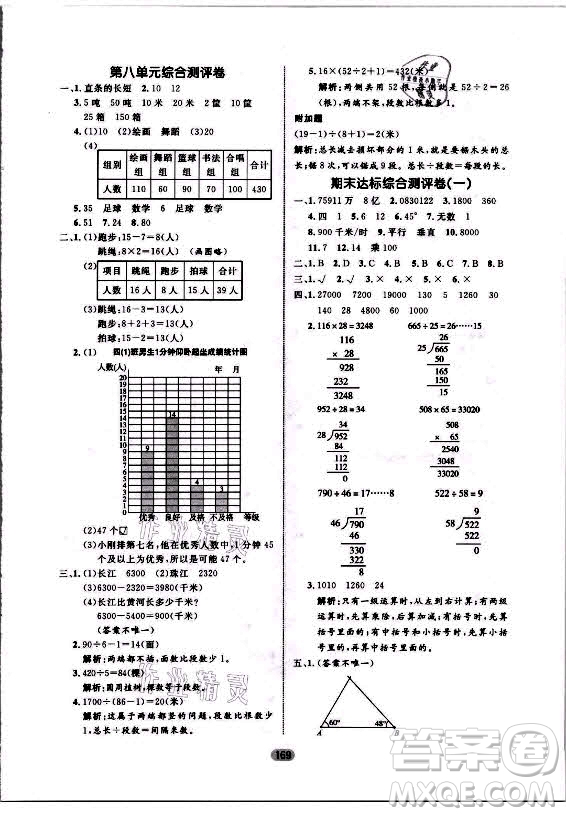 沈陽(yáng)出版社2021黃岡名師天天練數(shù)學(xué)四年級(jí)上冊(cè)六三學(xué)制青島版答案