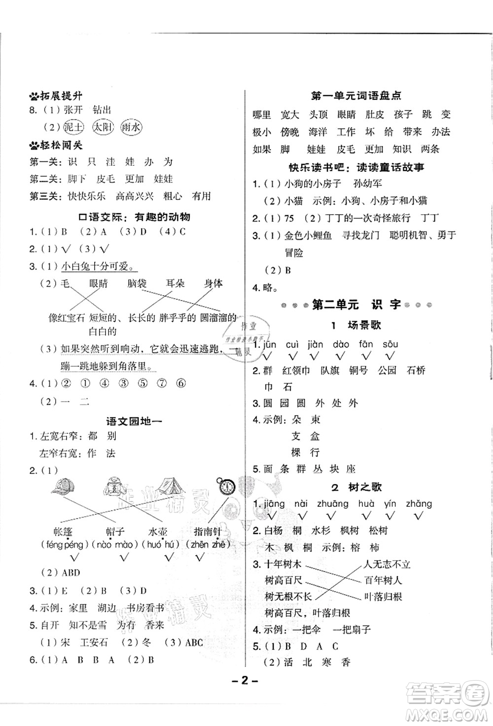 吉林教育出版社2021典中點(diǎn)綜合應(yīng)用創(chuàng)新題二年級(jí)語文上冊(cè)R人教版浙江專版答案