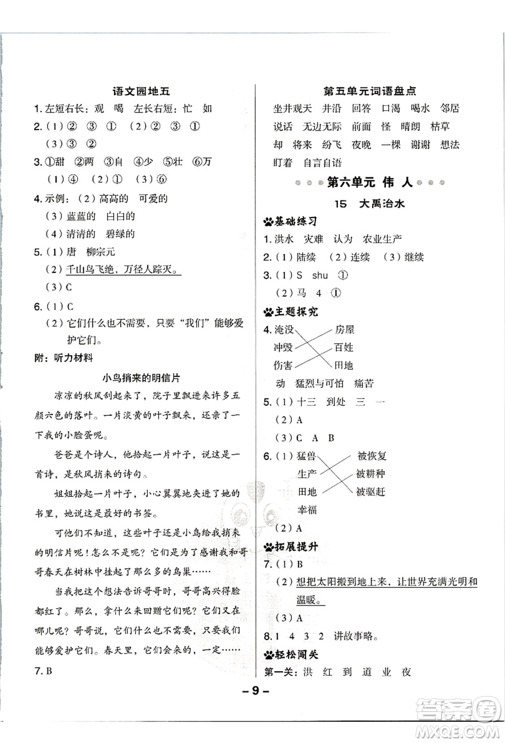 吉林教育出版社2021典中點(diǎn)綜合應(yīng)用創(chuàng)新題二年級(jí)語文上冊(cè)R人教版浙江專版答案