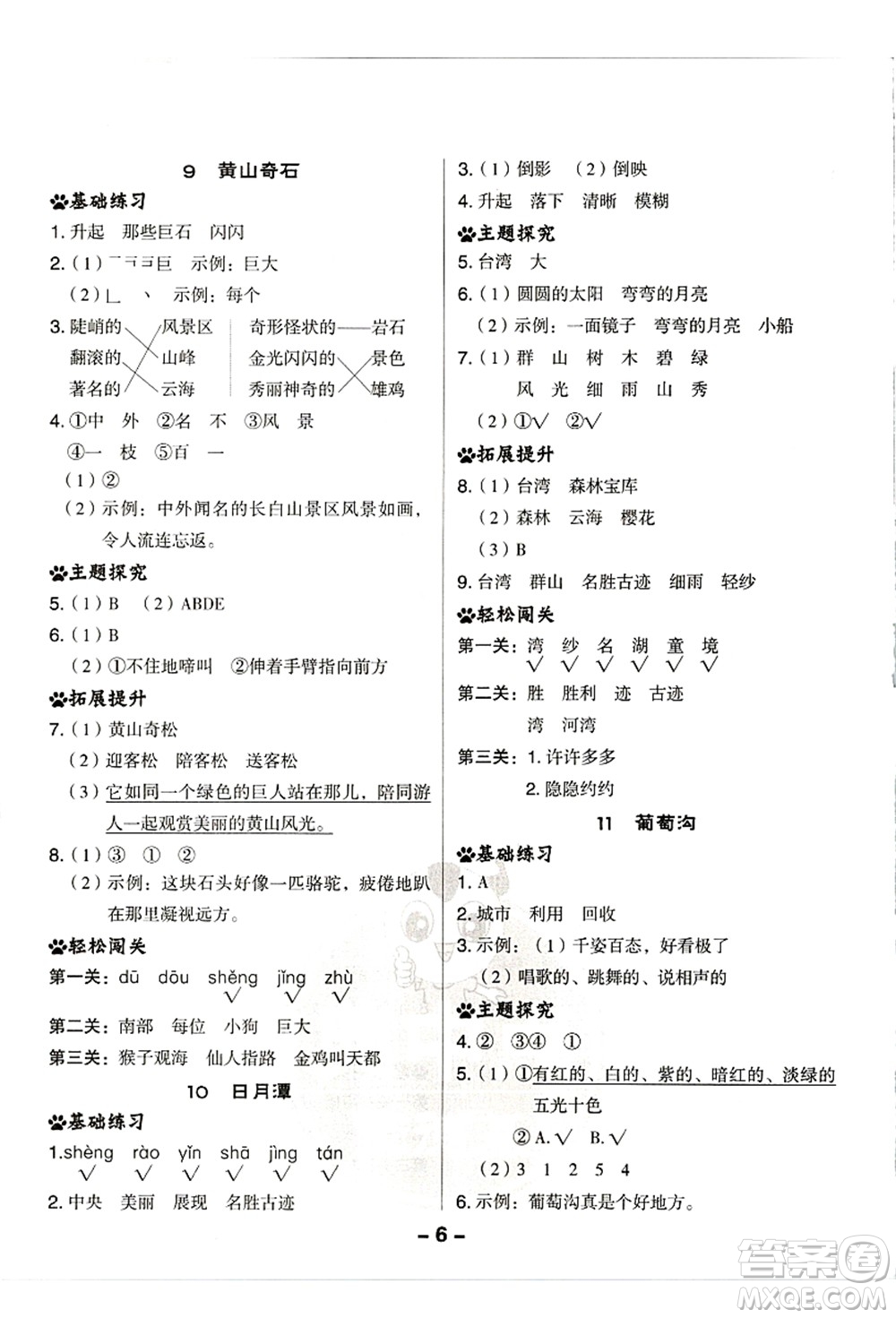 吉林教育出版社2021典中點(diǎn)綜合應(yīng)用創(chuàng)新題二年級(jí)語文上冊(cè)R人教版浙江專版答案