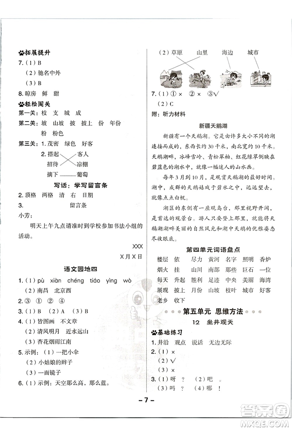 吉林教育出版社2021典中點(diǎn)綜合應(yīng)用創(chuàng)新題二年級(jí)語文上冊(cè)R人教版浙江專版答案