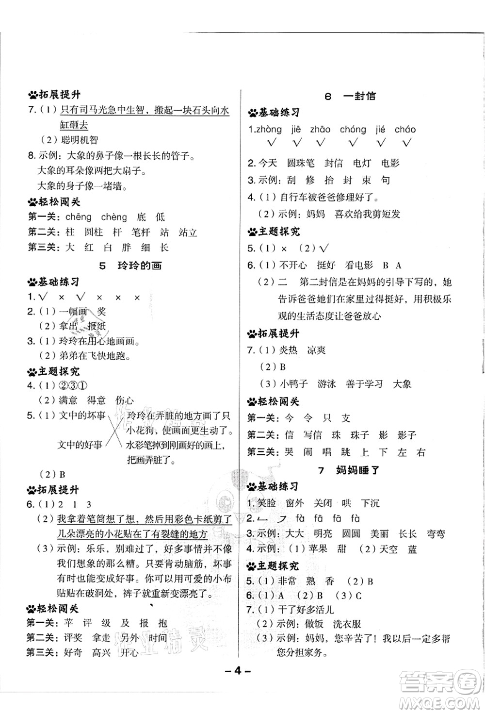 吉林教育出版社2021典中點(diǎn)綜合應(yīng)用創(chuàng)新題二年級(jí)語文上冊(cè)R人教版浙江專版答案