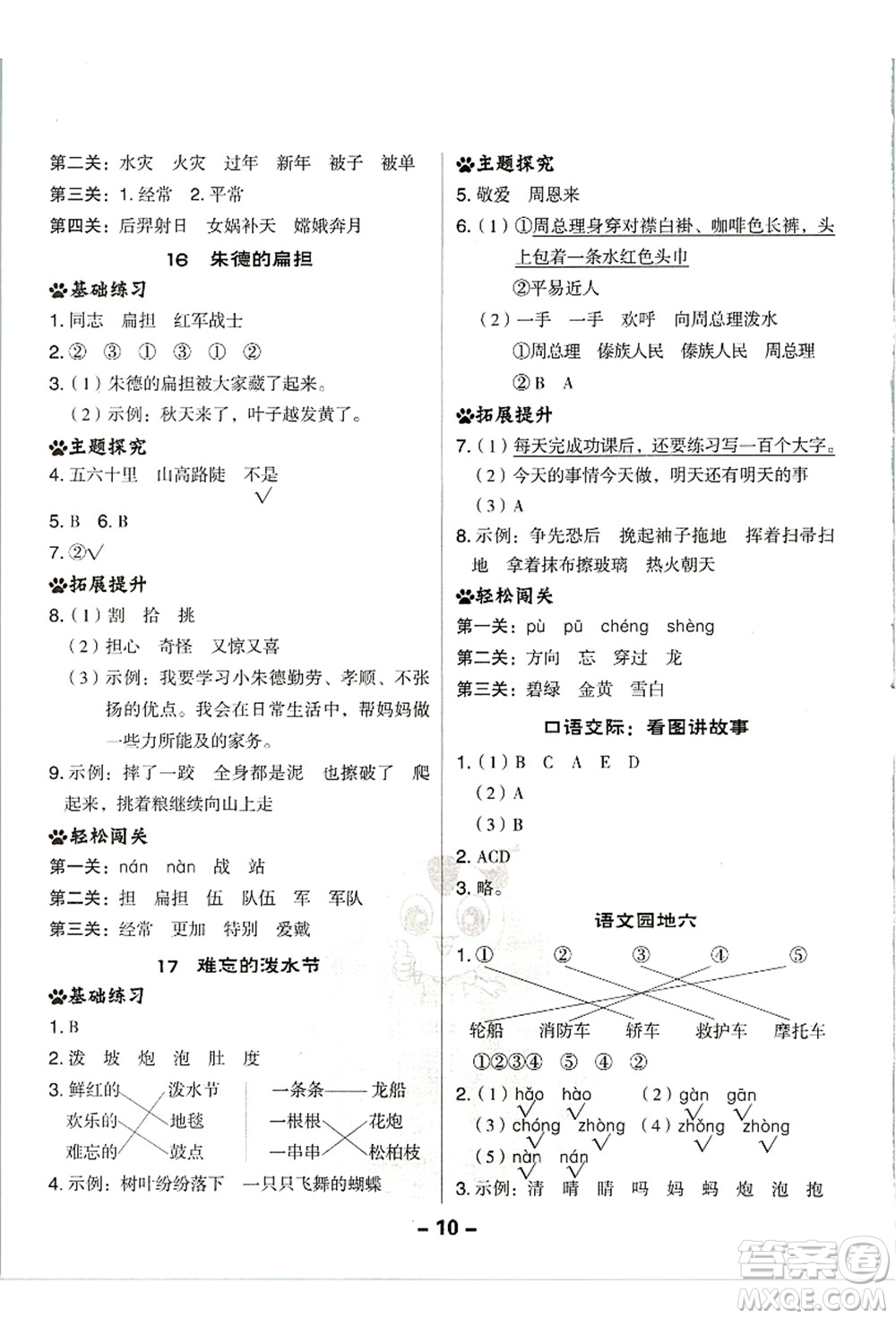 吉林教育出版社2021典中點(diǎn)綜合應(yīng)用創(chuàng)新題二年級(jí)語文上冊(cè)R人教版浙江專版答案