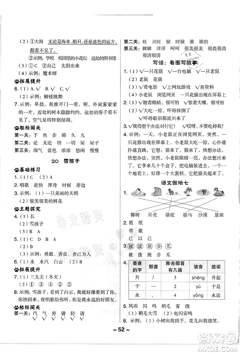 吉林教育出版社2021典中點(diǎn)綜合應(yīng)用創(chuàng)新題二年級(jí)語文上冊(cè)R人教版浙江專版答案