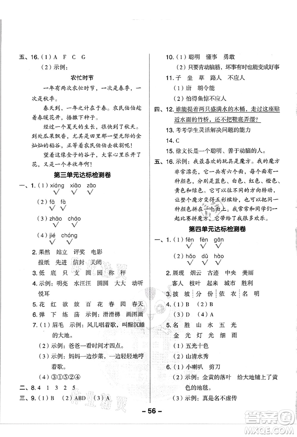 吉林教育出版社2021典中點(diǎn)綜合應(yīng)用創(chuàng)新題二年級(jí)語文上冊(cè)R人教版浙江專版答案