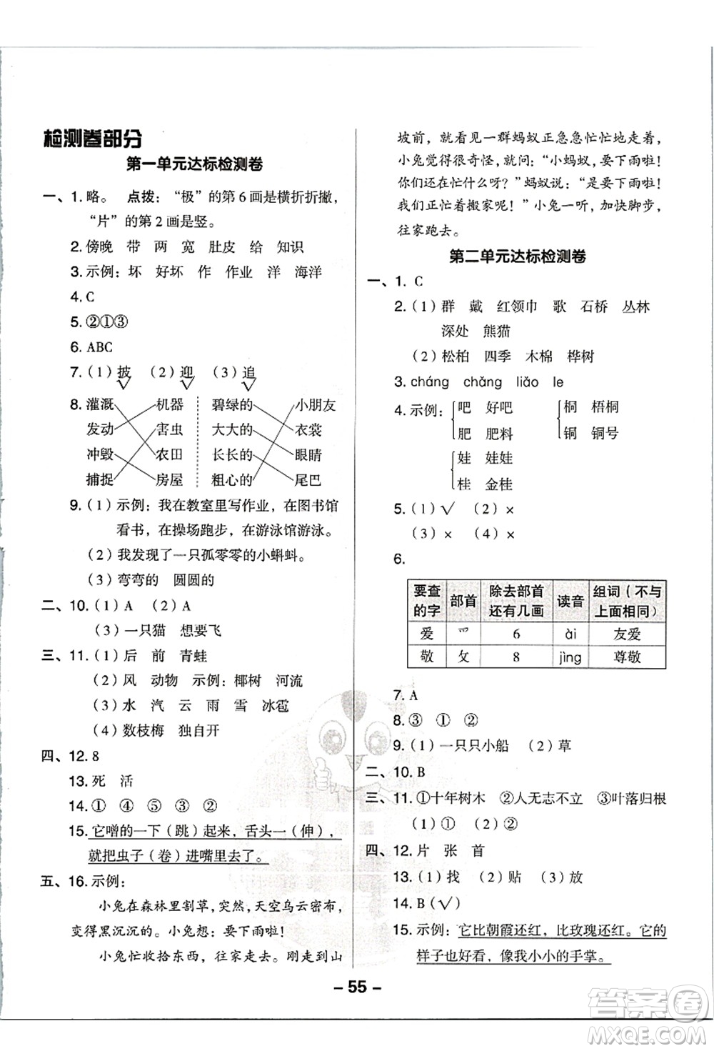 吉林教育出版社2021典中點(diǎn)綜合應(yīng)用創(chuàng)新題二年級(jí)語文上冊(cè)R人教版浙江專版答案