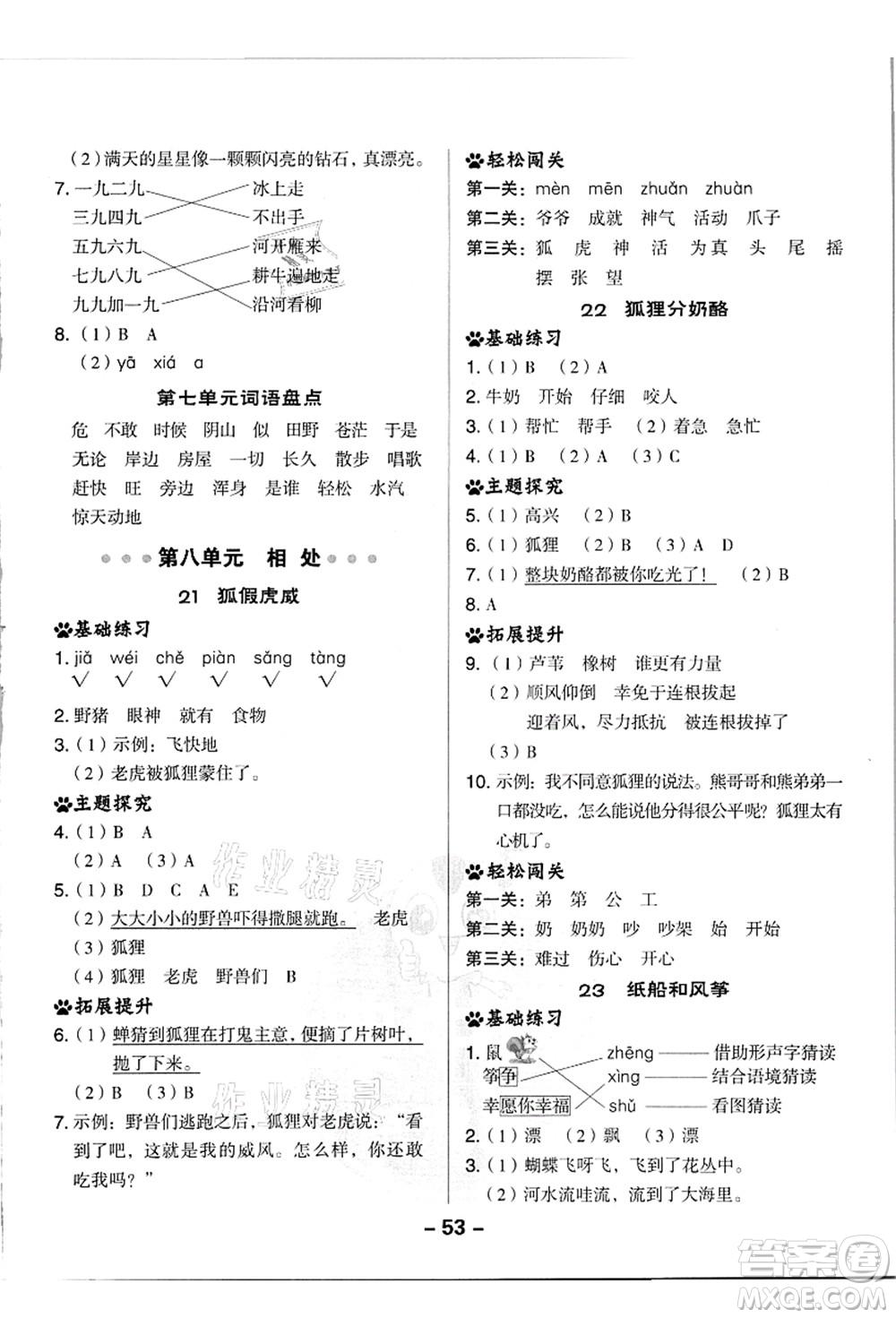 吉林教育出版社2021典中點(diǎn)綜合應(yīng)用創(chuàng)新題二年級(jí)語文上冊(cè)R人教版浙江專版答案