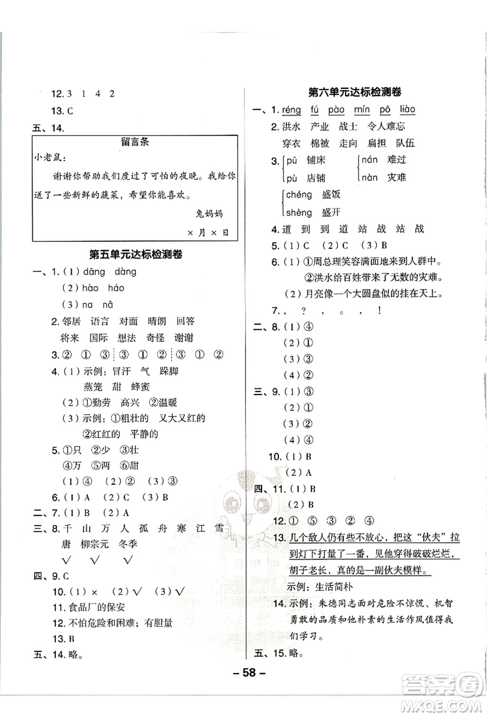 吉林教育出版社2021典中點(diǎn)綜合應(yīng)用創(chuàng)新題二年級(jí)語文上冊(cè)R人教版浙江專版答案