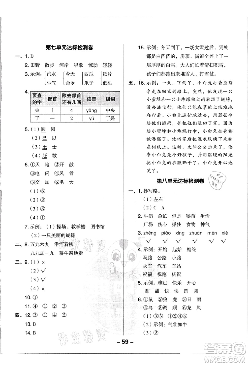 吉林教育出版社2021典中點(diǎn)綜合應(yīng)用創(chuàng)新題二年級(jí)語文上冊(cè)R人教版浙江專版答案