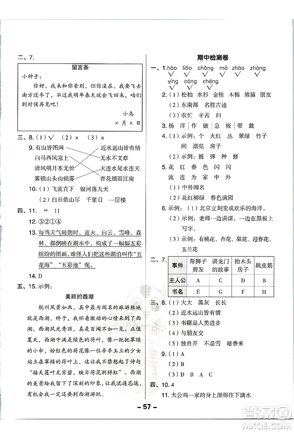 吉林教育出版社2021典中點(diǎn)綜合應(yīng)用創(chuàng)新題二年級(jí)語文上冊(cè)R人教版浙江專版答案