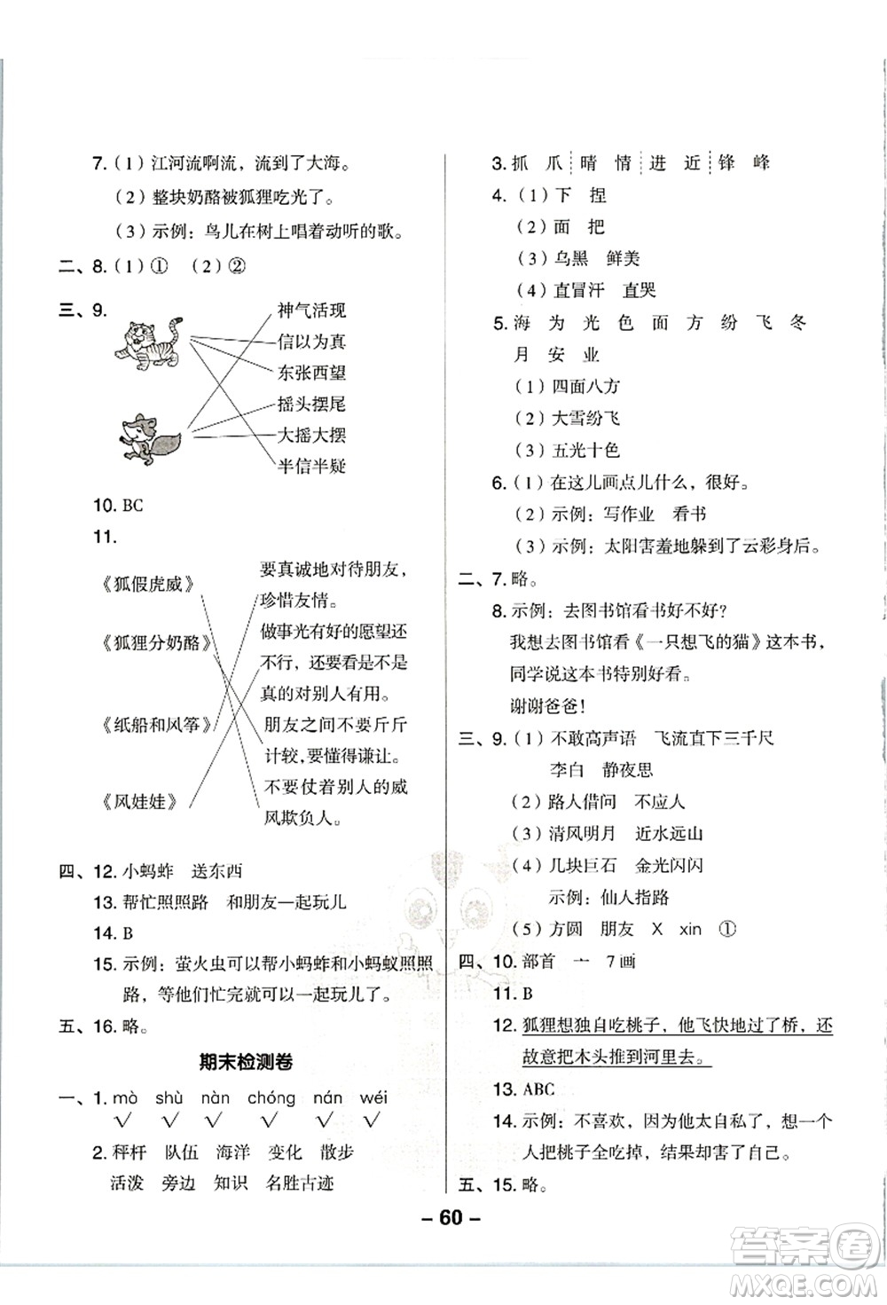 吉林教育出版社2021典中點(diǎn)綜合應(yīng)用創(chuàng)新題二年級(jí)語文上冊(cè)R人教版浙江專版答案