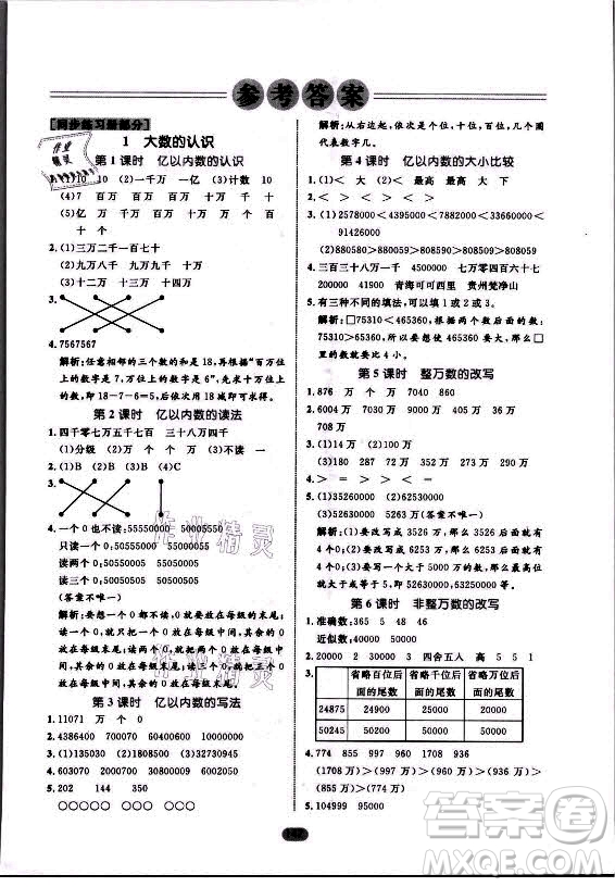 沈陽(yáng)出版社2021黃岡名師天天練數(shù)學(xué)四年級(jí)上冊(cè)人教版答案