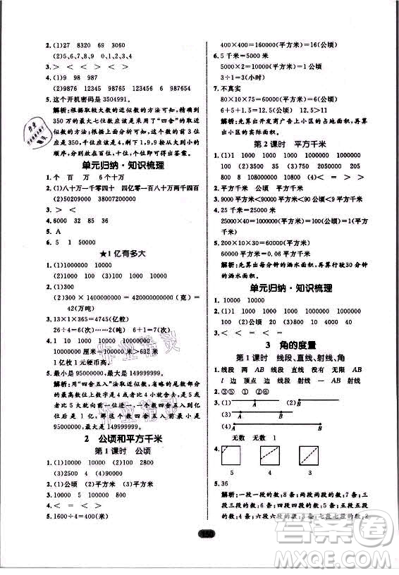 沈陽(yáng)出版社2021黃岡名師天天練數(shù)學(xué)四年級(jí)上冊(cè)人教版答案