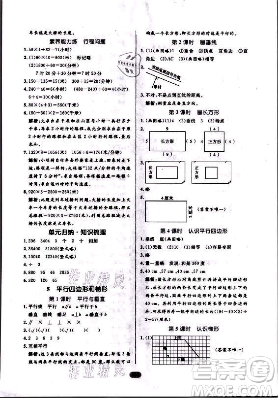 沈陽(yáng)出版社2021黃岡名師天天練數(shù)學(xué)四年級(jí)上冊(cè)人教版答案