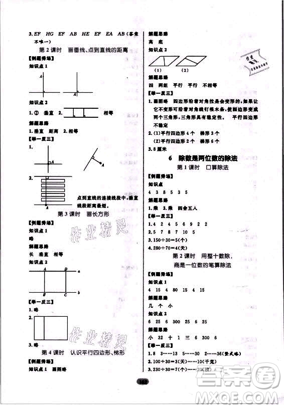 沈陽(yáng)出版社2021黃岡名師天天練數(shù)學(xué)四年級(jí)上冊(cè)人教版答案