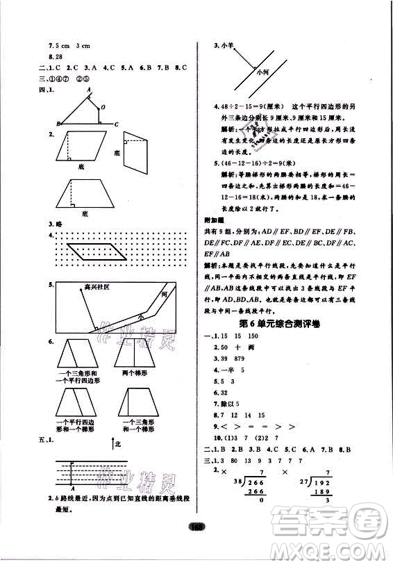 沈陽(yáng)出版社2021黃岡名師天天練數(shù)學(xué)四年級(jí)上冊(cè)人教版答案