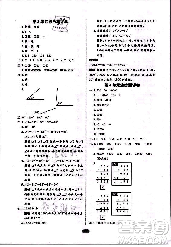 沈陽(yáng)出版社2021黃岡名師天天練數(shù)學(xué)四年級(jí)上冊(cè)人教版答案