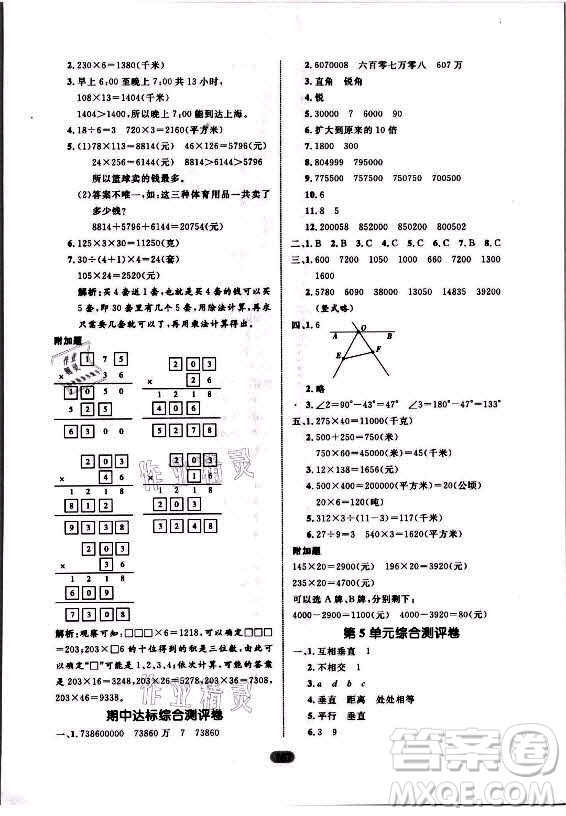 沈陽(yáng)出版社2021黃岡名師天天練數(shù)學(xué)四年級(jí)上冊(cè)人教版答案