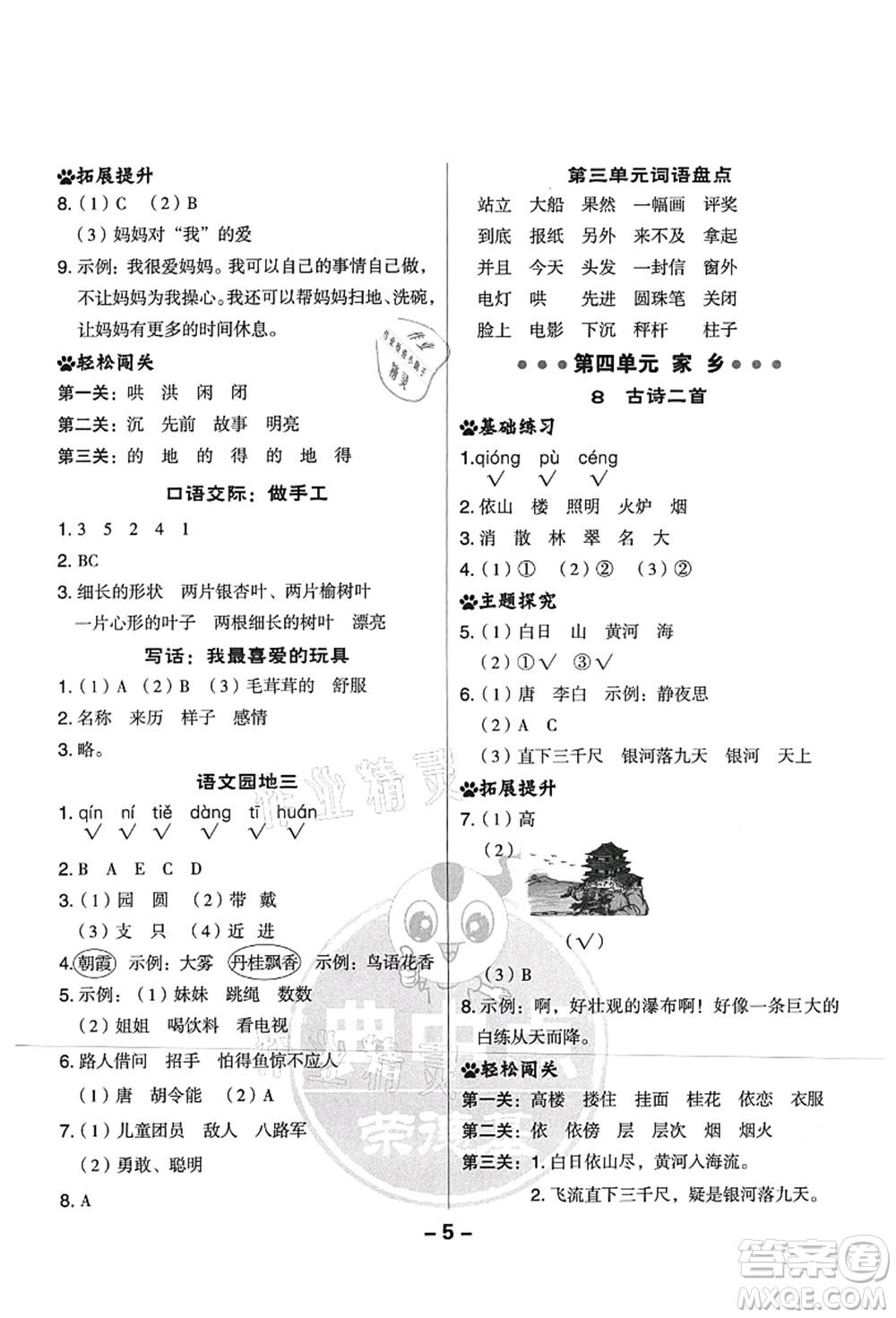 吉林教育出版社2021典中點綜合應(yīng)用創(chuàng)新題二年級語文上冊R人教版山西專版答案