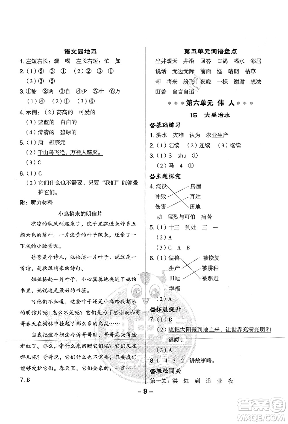 吉林教育出版社2021典中點綜合應(yīng)用創(chuàng)新題二年級語文上冊R人教版山西專版答案