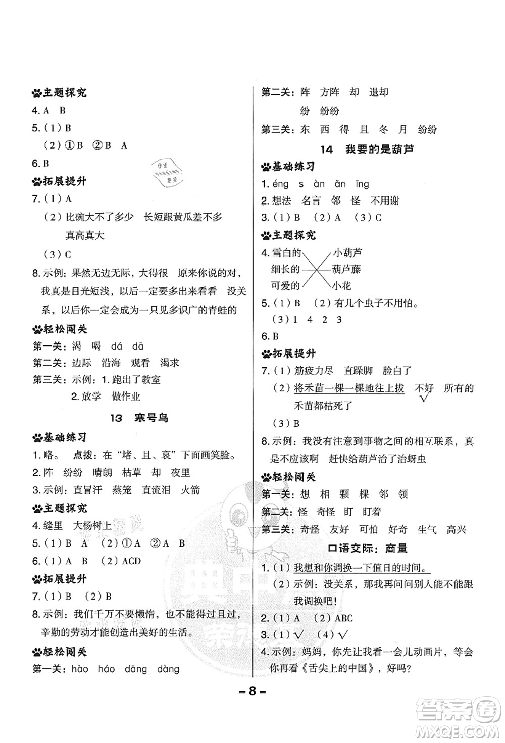 吉林教育出版社2021典中點綜合應(yīng)用創(chuàng)新題二年級語文上冊R人教版山西專版答案