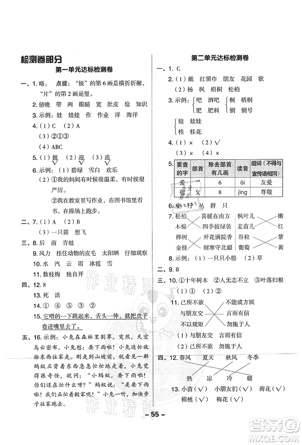 吉林教育出版社2021典中點綜合應(yīng)用創(chuàng)新題二年級語文上冊R人教版山西專版答案