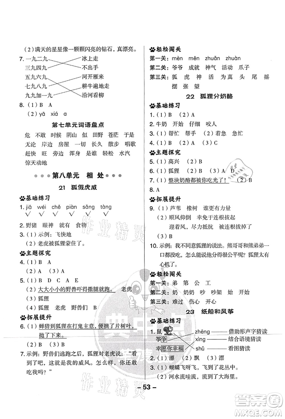 吉林教育出版社2021典中點綜合應(yīng)用創(chuàng)新題二年級語文上冊R人教版山西專版答案